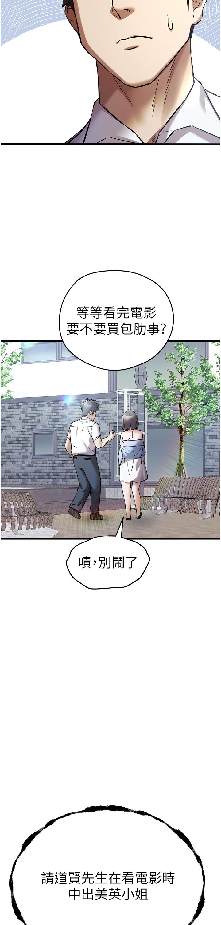 初次深交，请多指教第70話-在電影院後排激戰
