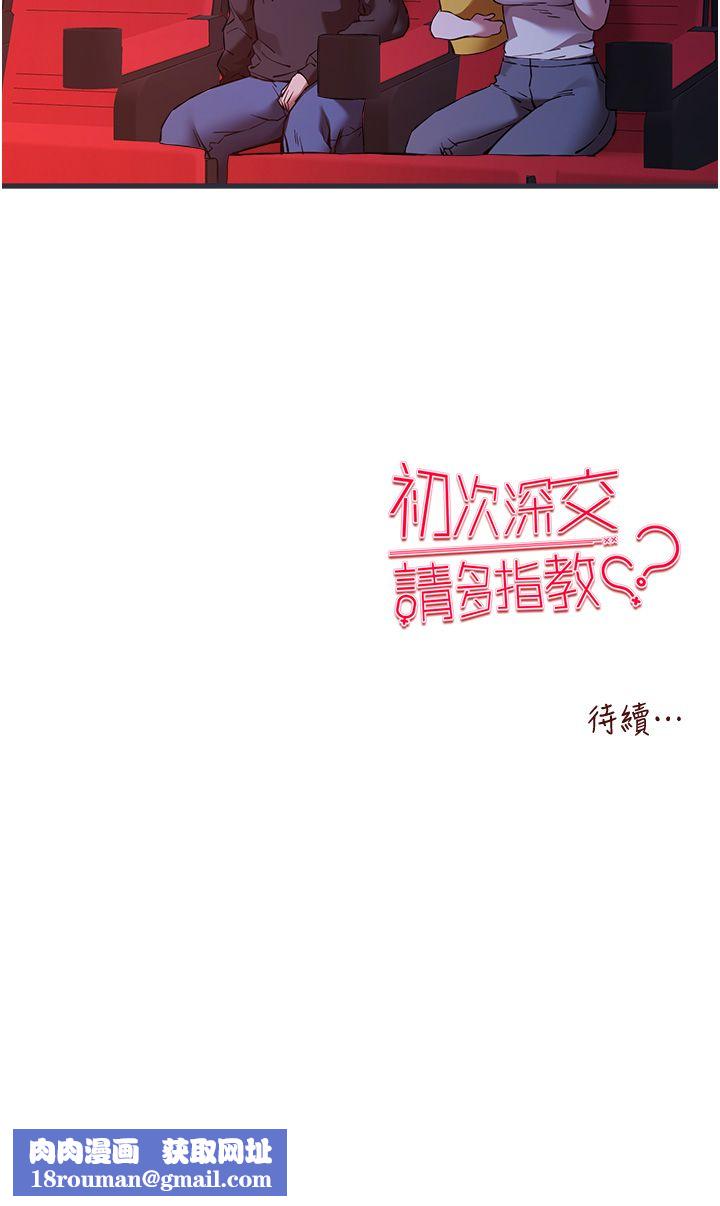 初次深交，請多指教第70話-在電影院後排激戰