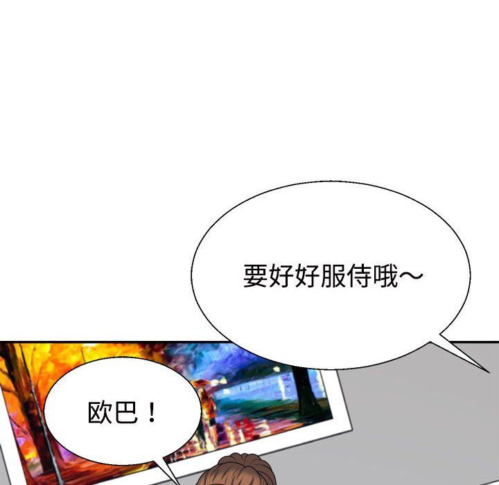 不同寻常的爱第19話