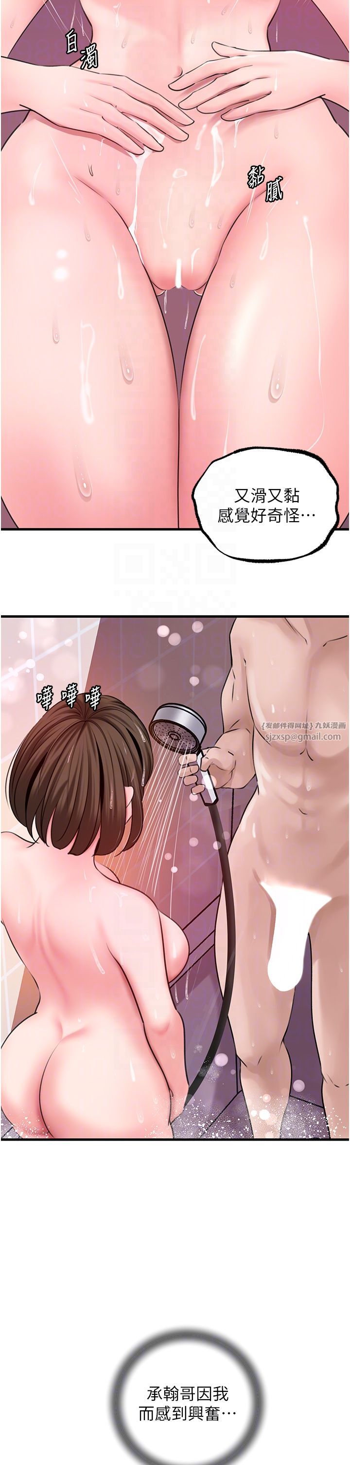 岳母為何那樣第23話-和姐夫洗鴛鴦浴