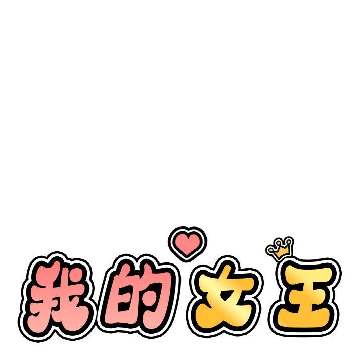 我的女王第42話
