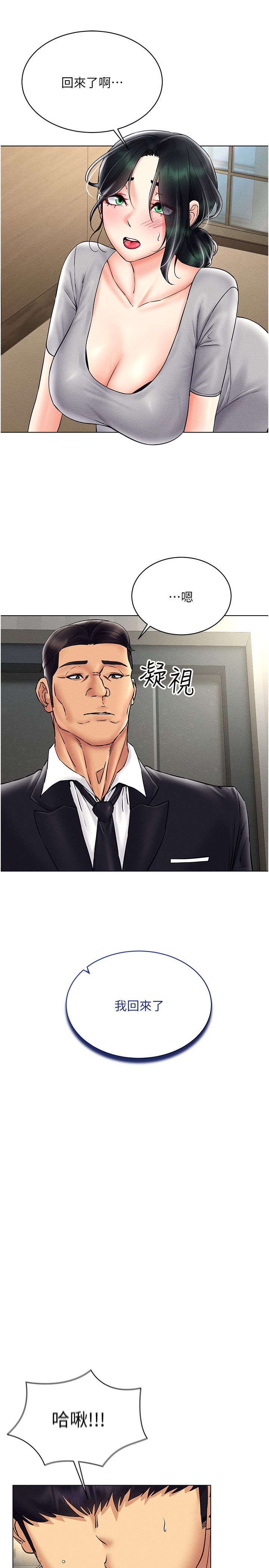 穿入VR成为性域猎人第40話-別人的女人最美味