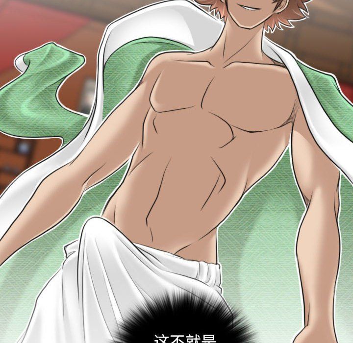 性感的高手们第4話