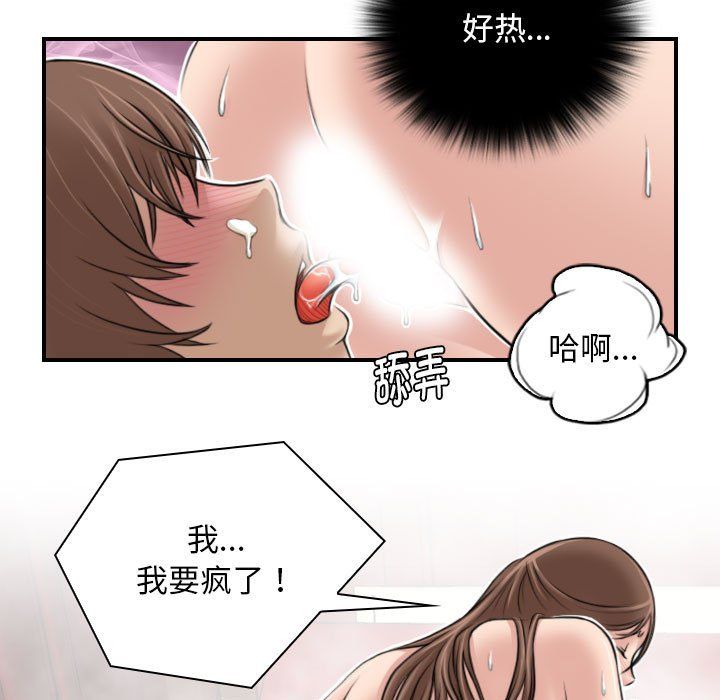 性感的高手们第4話