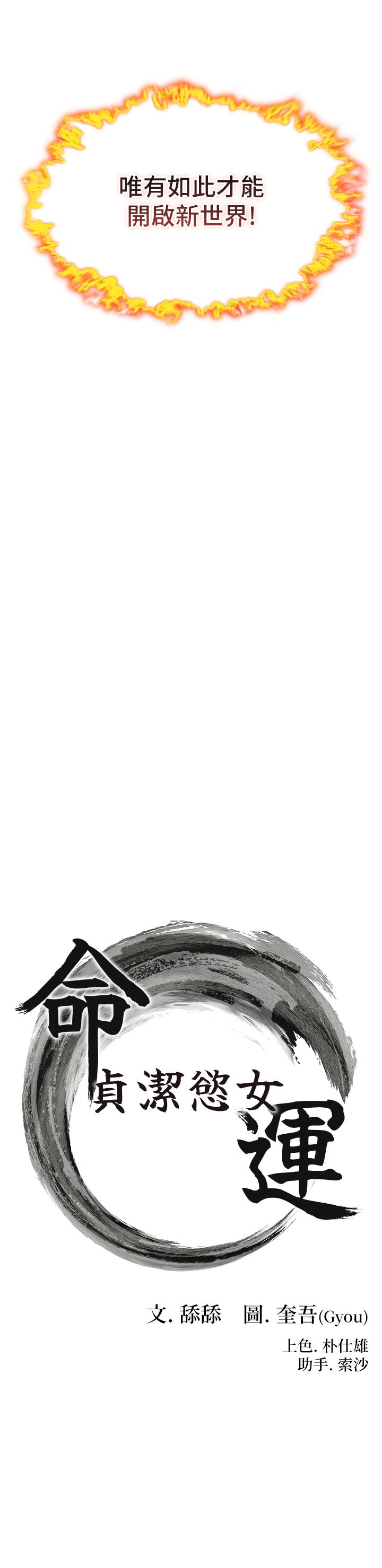 命運:貞潔慾女第10話-新世界技能get!