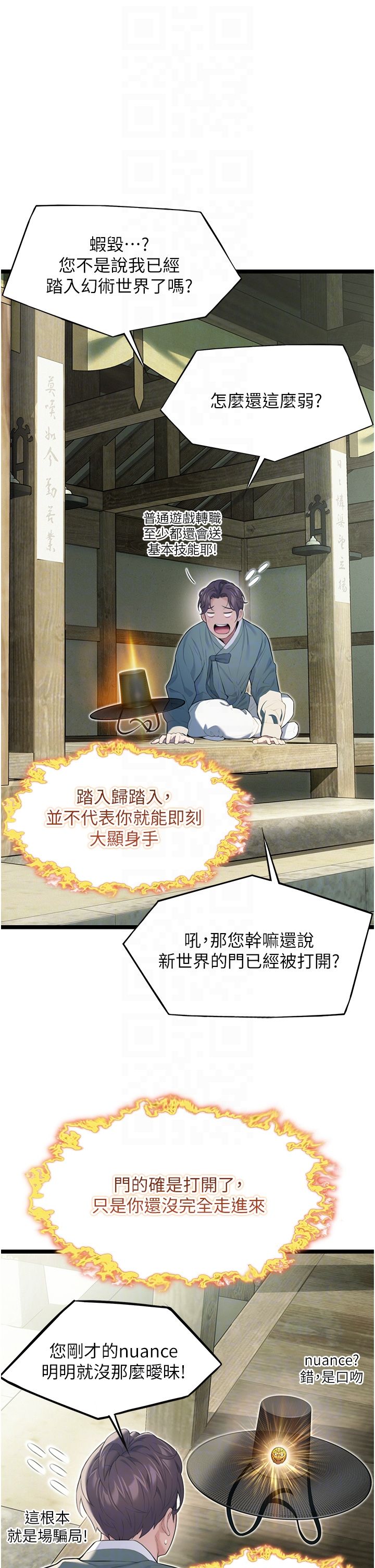 命运:贞洁慾女第10話-新世界技能get!