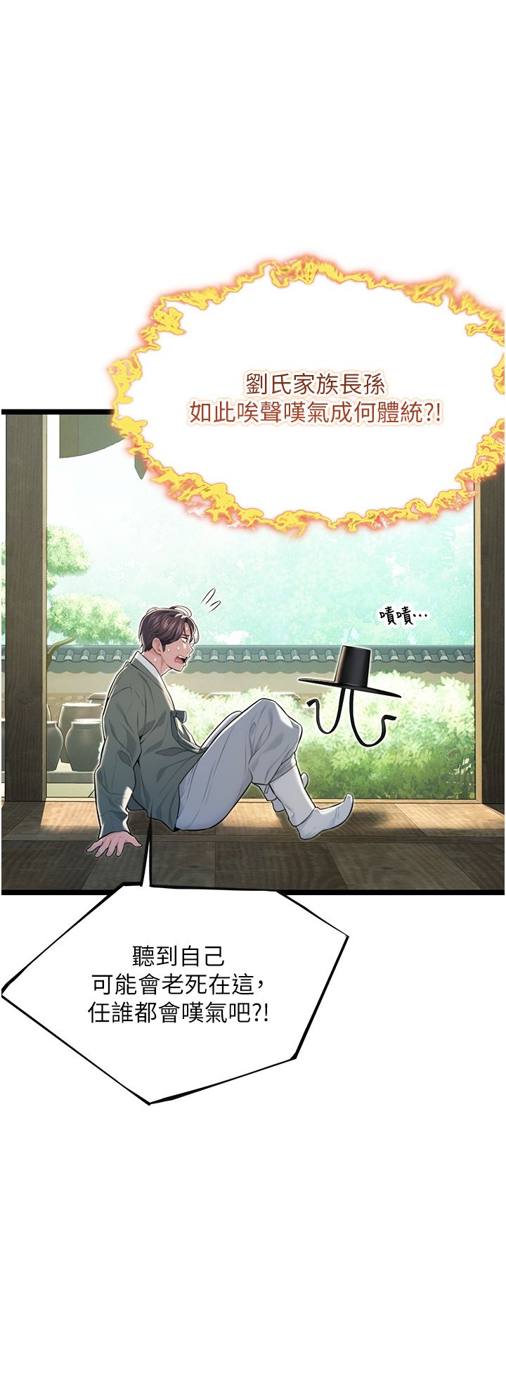 命運:貞潔慾女第10話-新世界技能get!