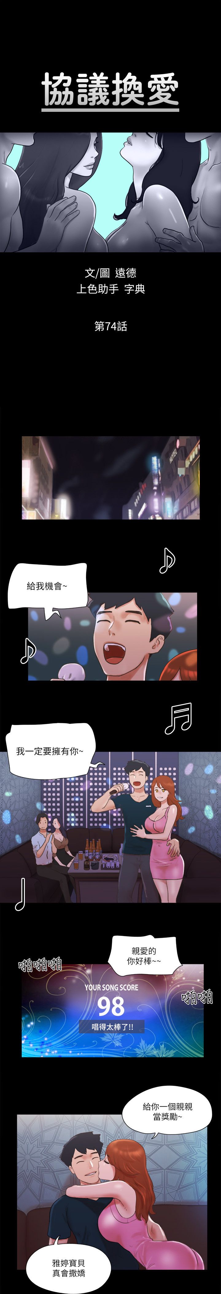 協議換愛(無碼版)第74話-淫亂的酒店夜