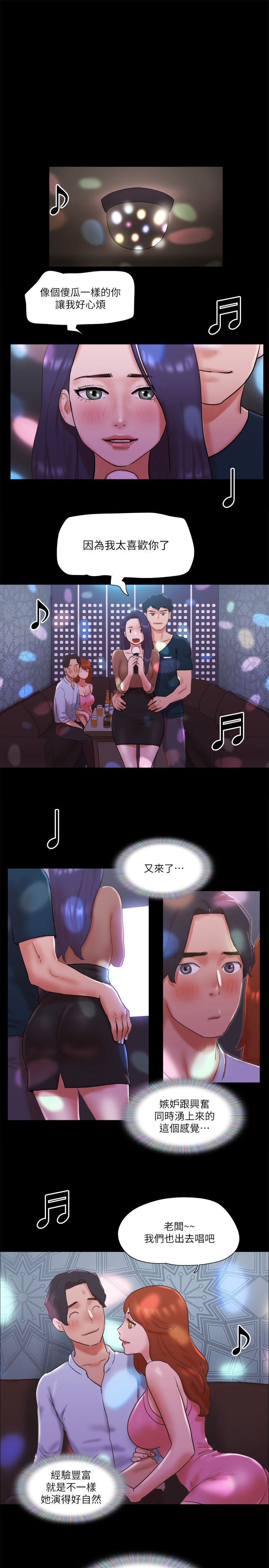 协议换爱(无码版)第74話-淫亂的酒店夜