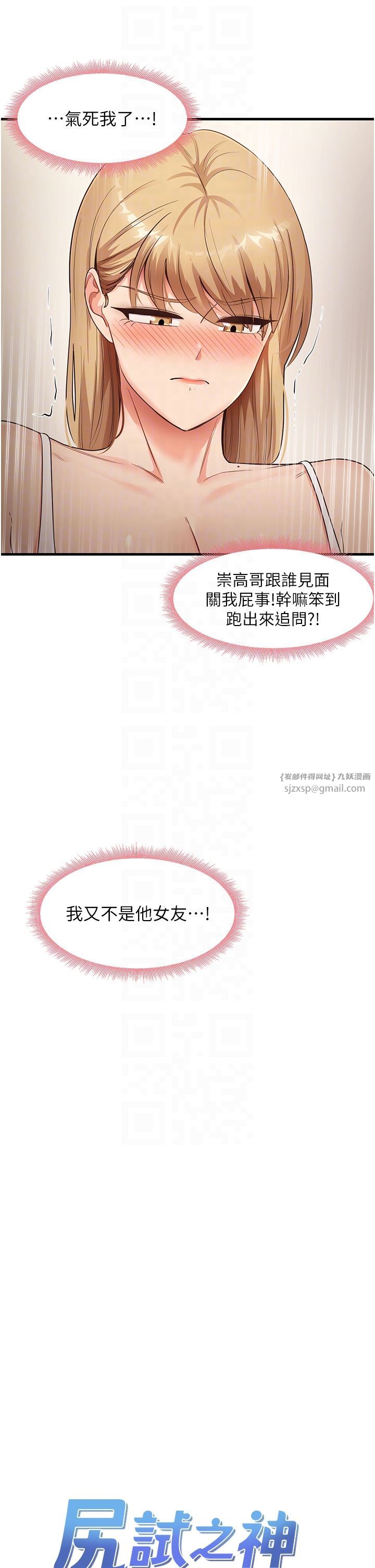 尻试之神学习法第32話-被打翻的醋罈子