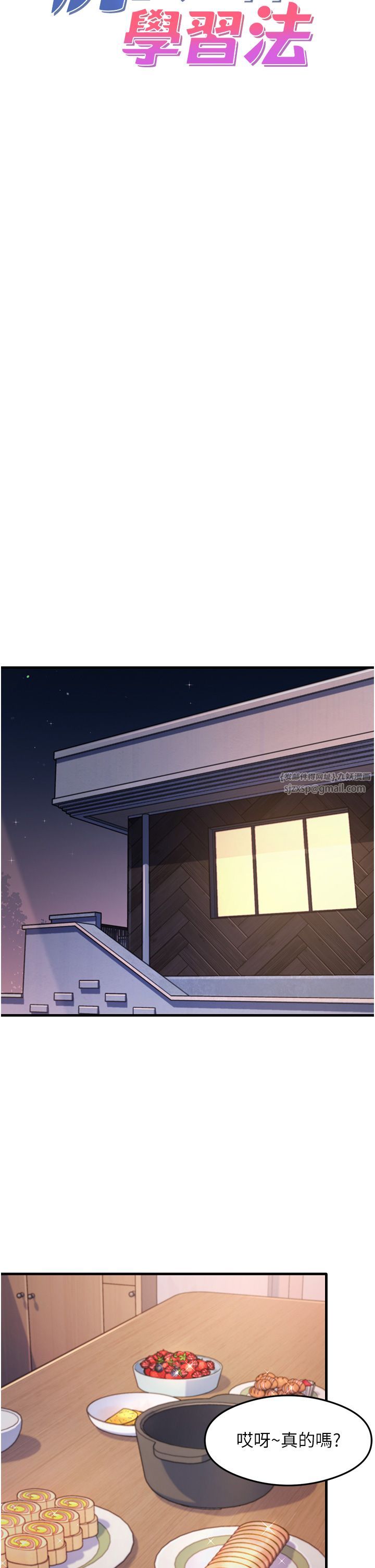 尻試之神學習法第32話-被打翻的醋罈子