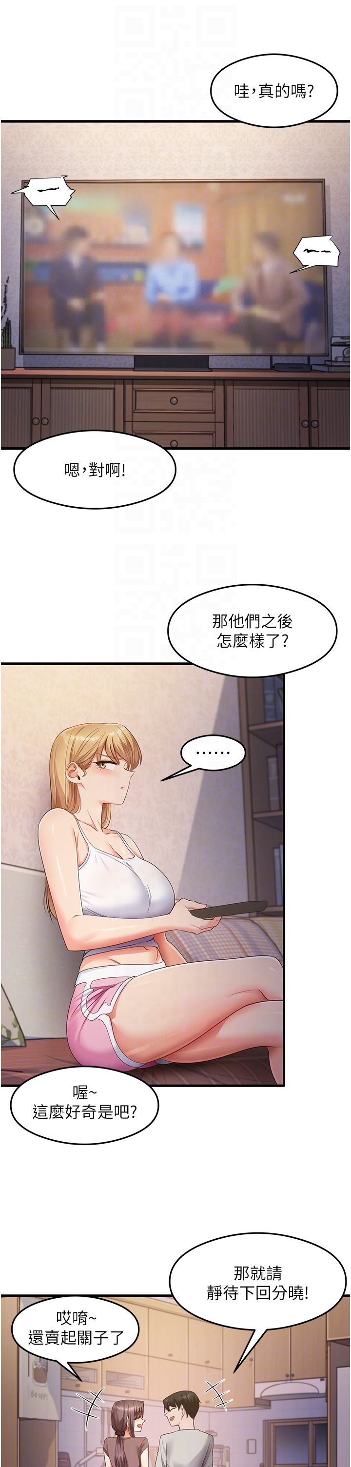 尻试之神学习法第32話-被打翻的醋罈子