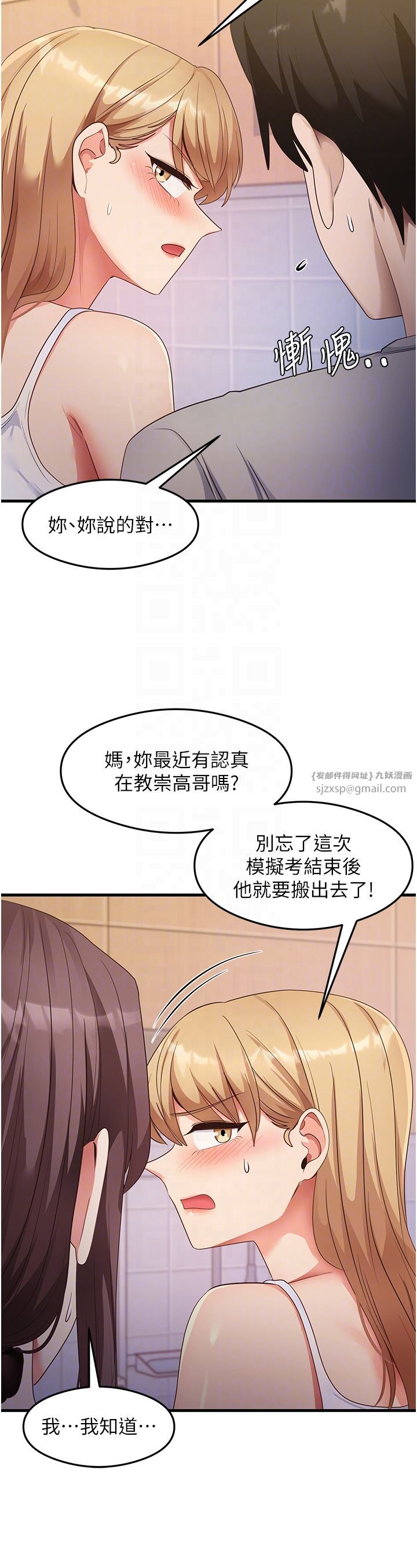 尻试之神学习法第32話-被打翻的醋罈子