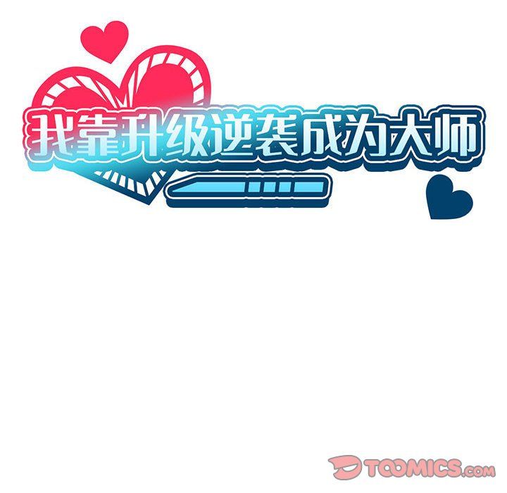 我靠升级逆袭成为大师第25話