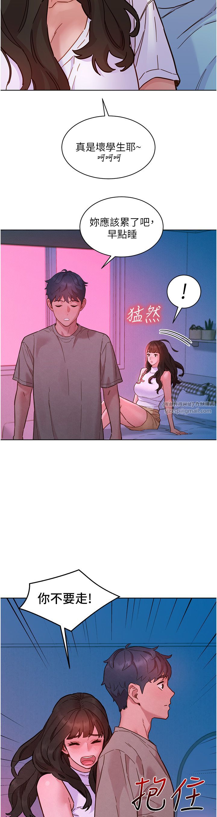 友情万睡第98話-像以前一樣疼愛我