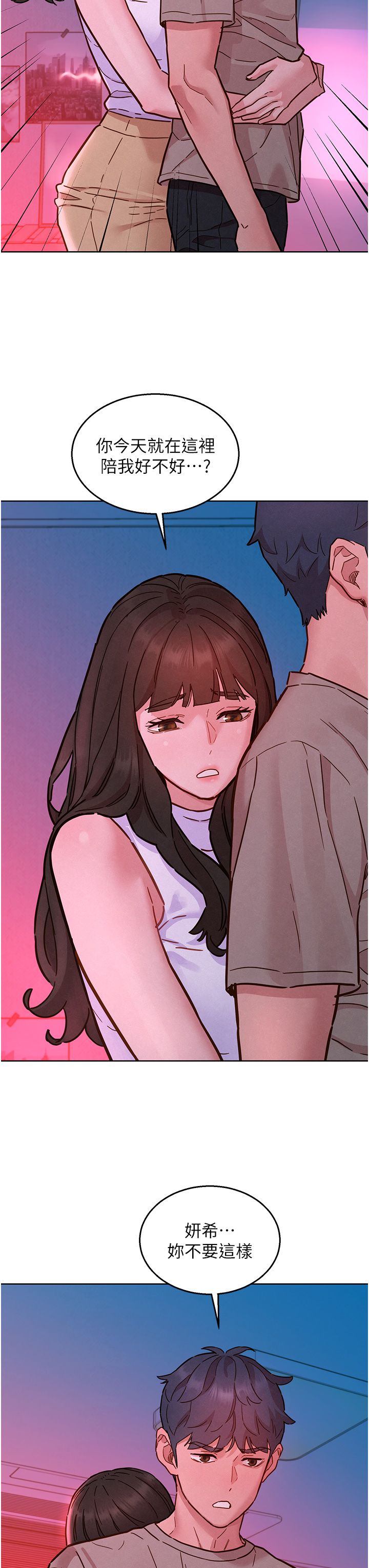 友情萬睡第98話-像以前一樣疼愛我