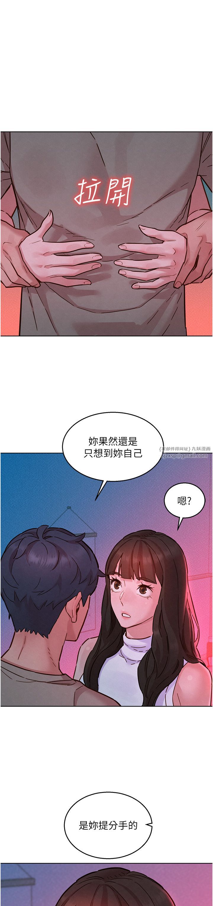 友情萬睡第98話-像以前一樣疼愛我