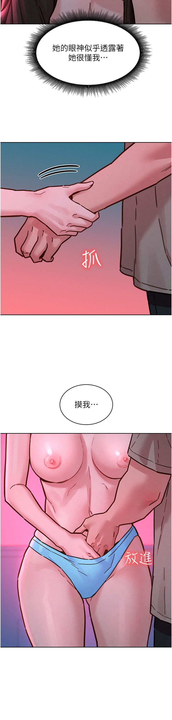 友情万睡第98話-像以前一樣疼愛我