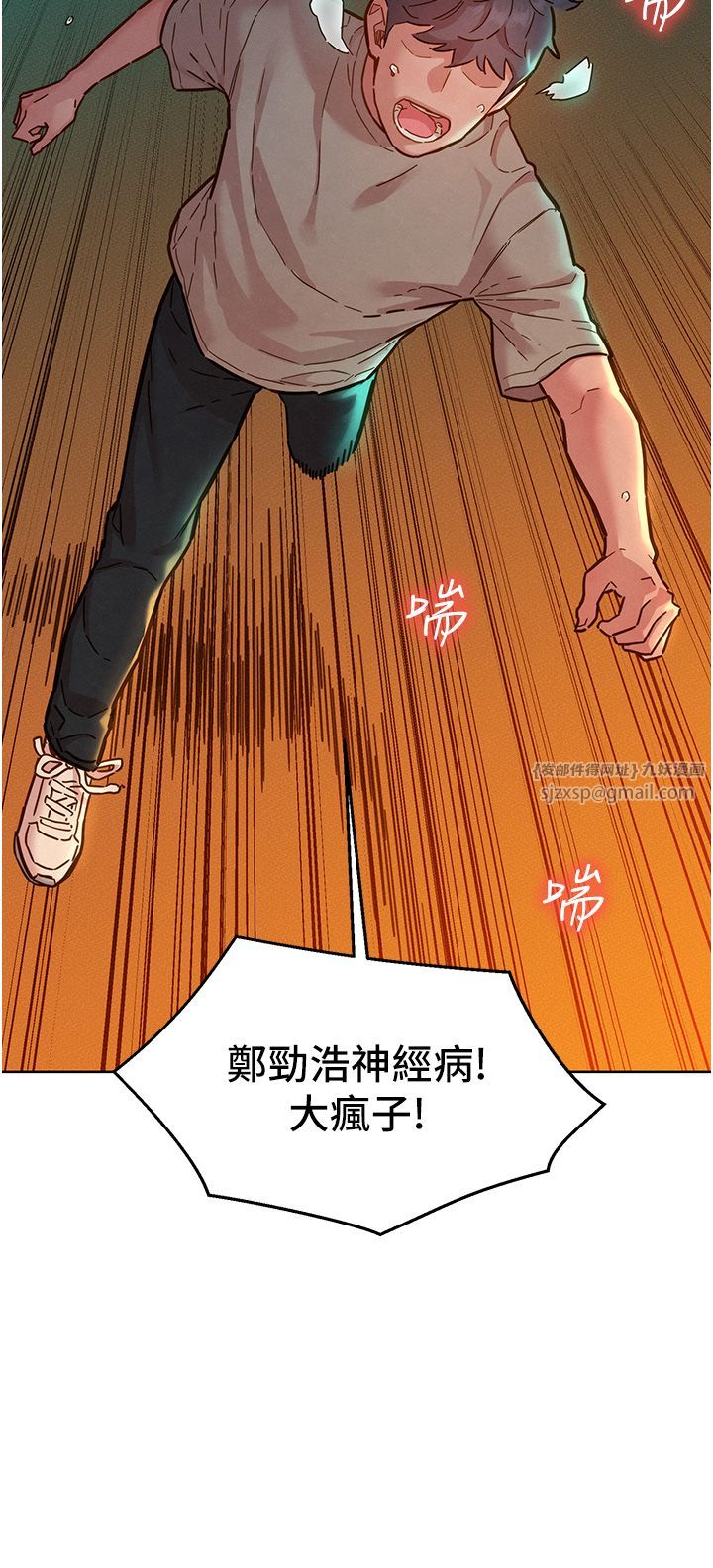 友情万睡第98話-像以前一樣疼愛我