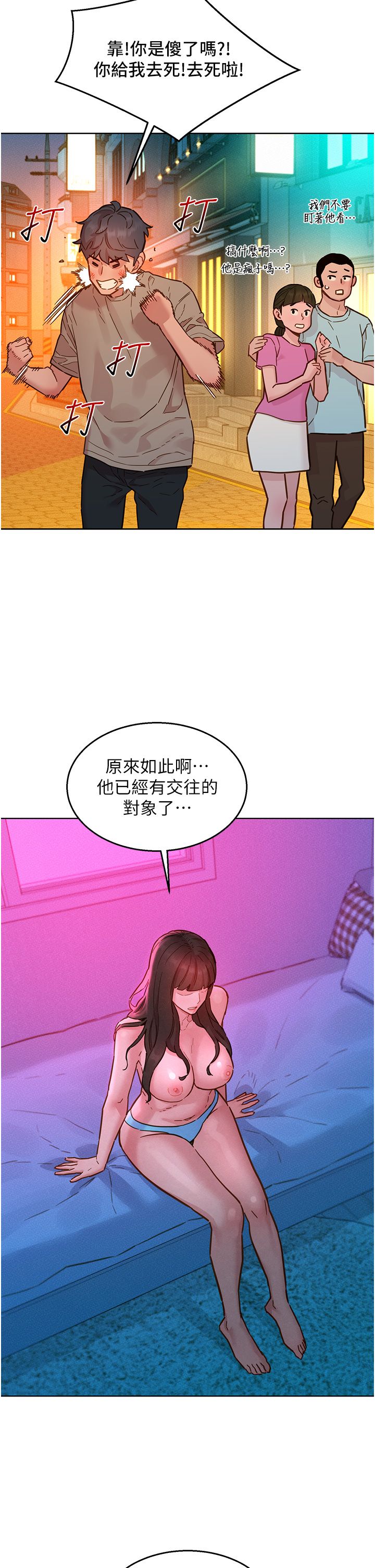 友情万睡第98話-像以前一樣疼愛我