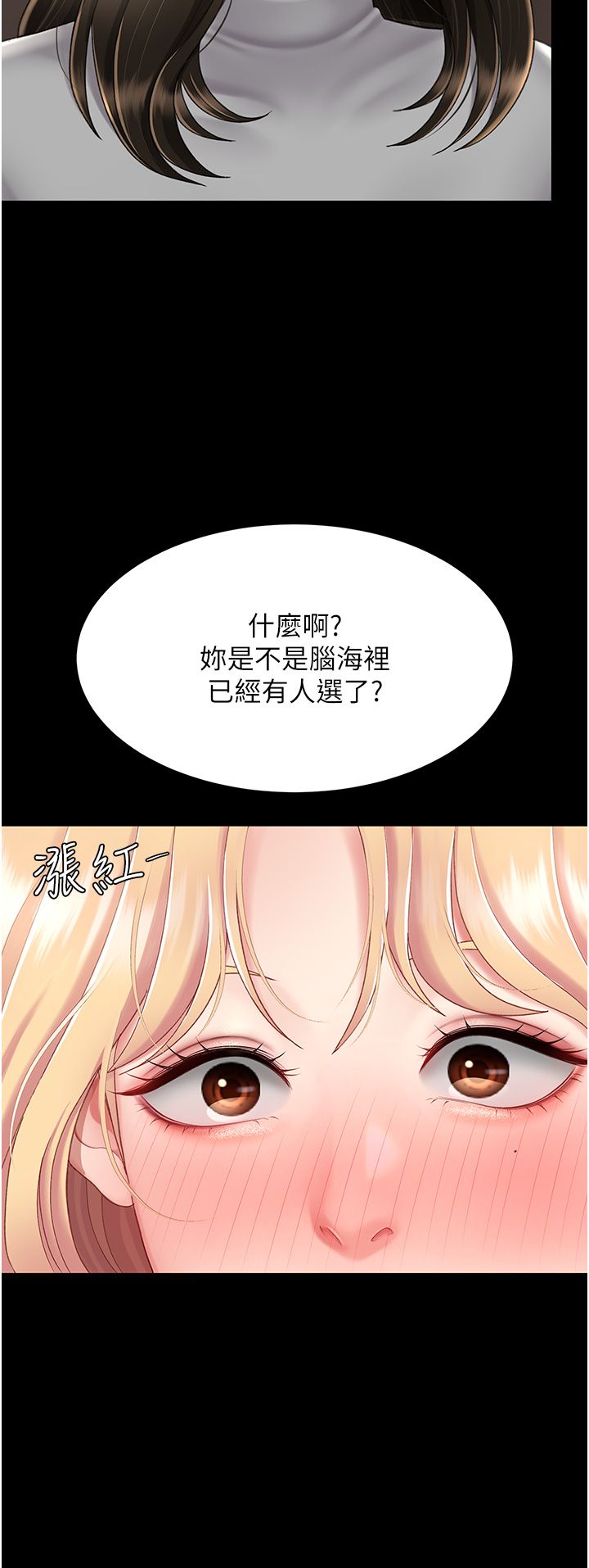 復仇母女丼第75話-不想上頭條就小聲點