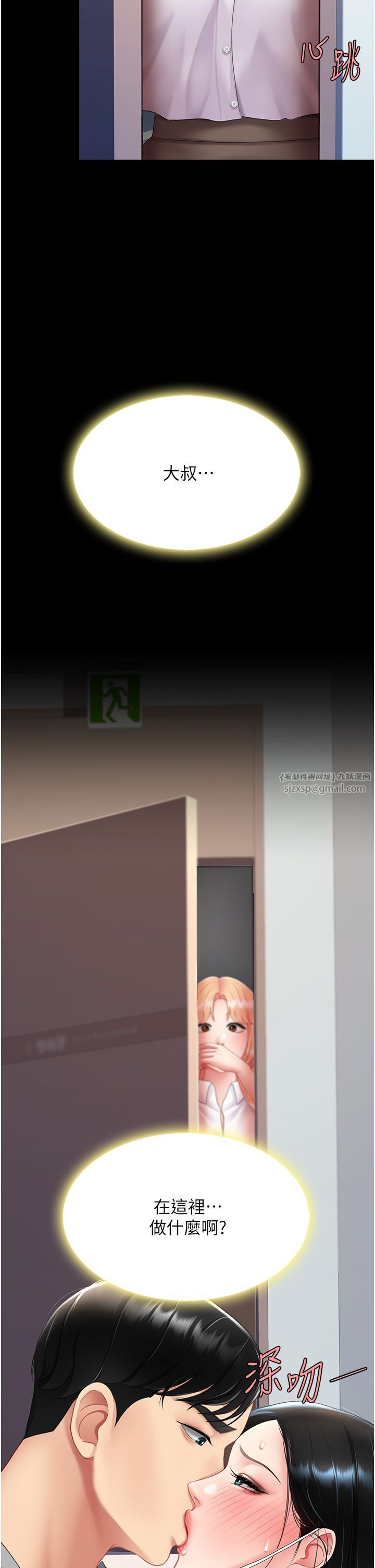 復仇母女丼第75話-不想上頭條就小聲點