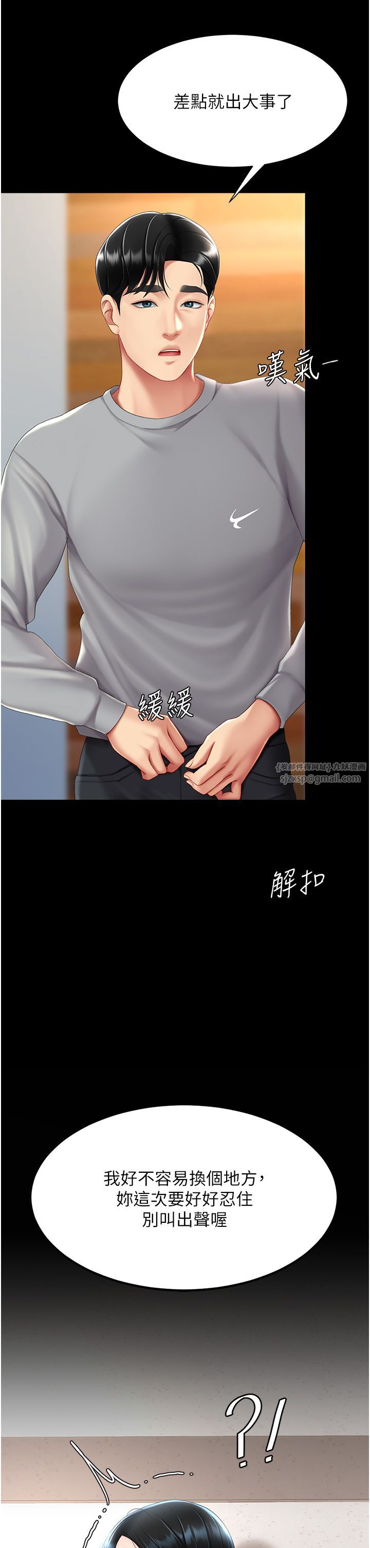 復仇母女丼第75話-不想上頭條就小聲點