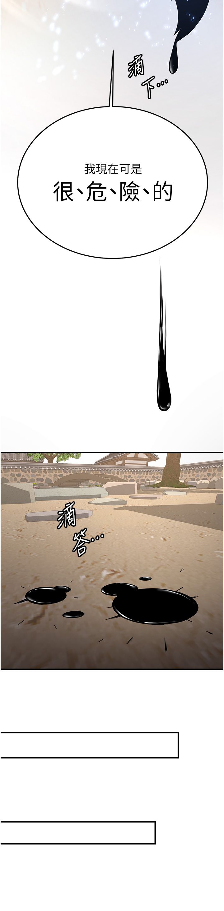 抢女友速成班第64話-懲罰不聽話的小孩♥