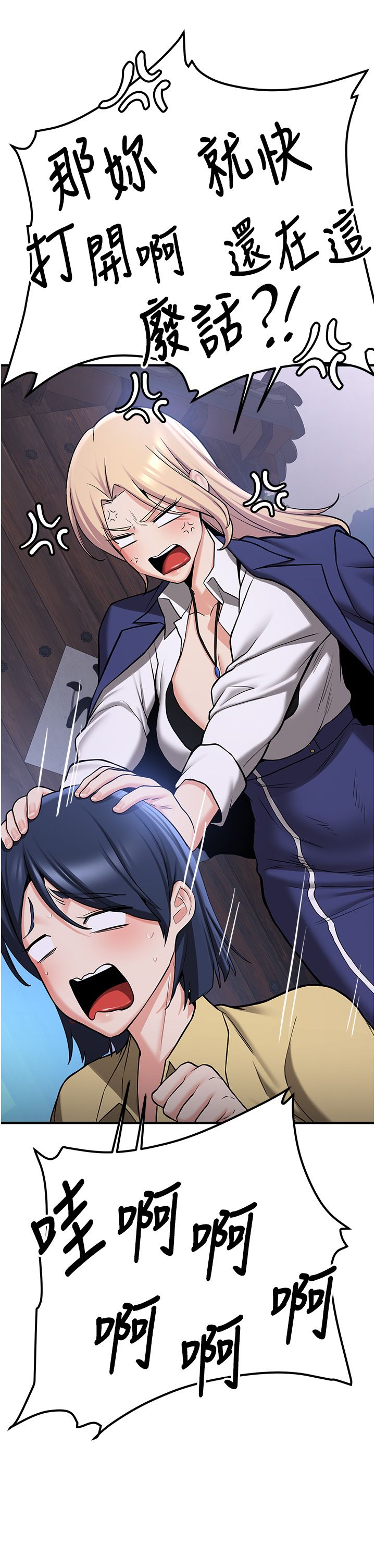 抢女友速成班第64話-懲罰不聽話的小孩♥