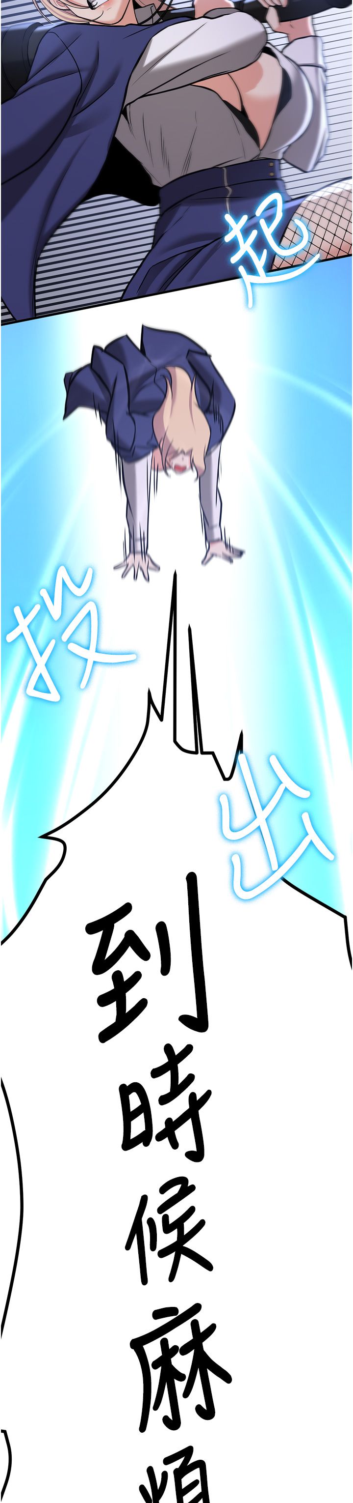 搶女友速成班第64話-懲罰不聽話的小孩♥