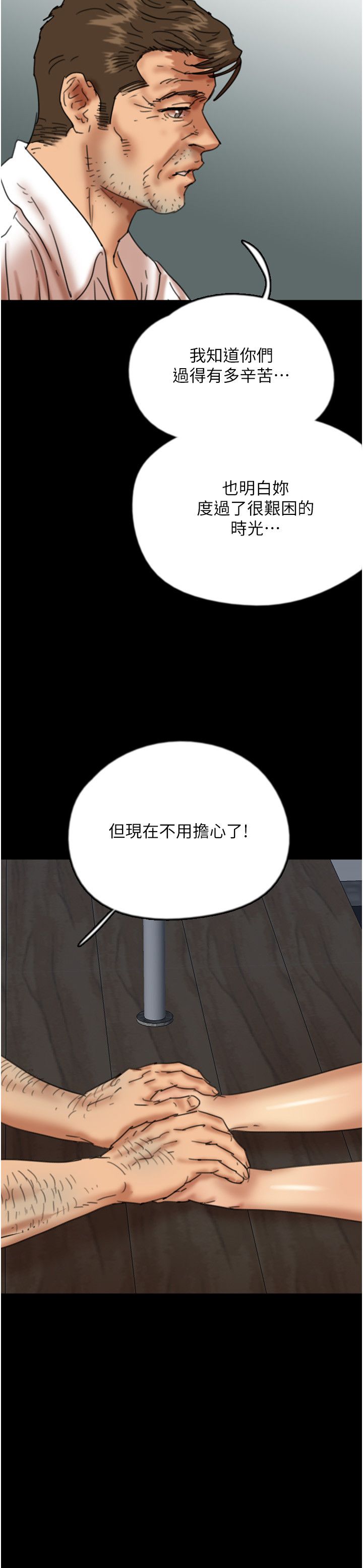 养父的女儿们第55話-我和世燦上床瞭