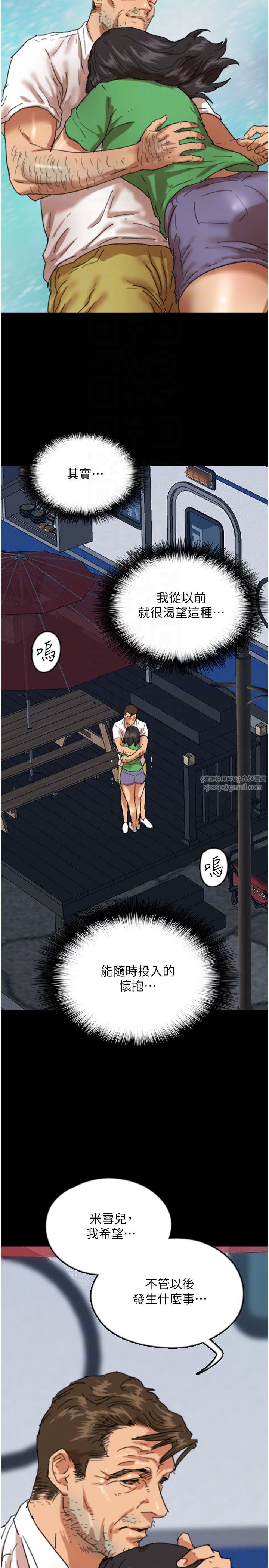 养父的女儿们第55話-我和世燦上床瞭