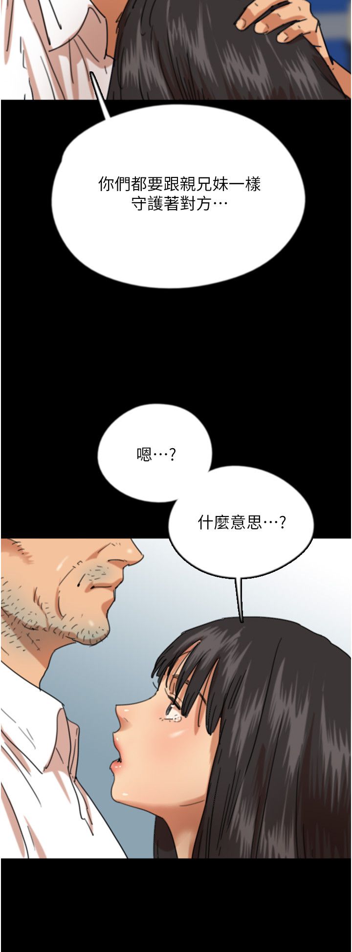 養父的女兒們第55話-我和世燦上床瞭