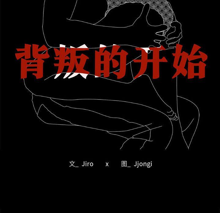 背叛的开始第44話