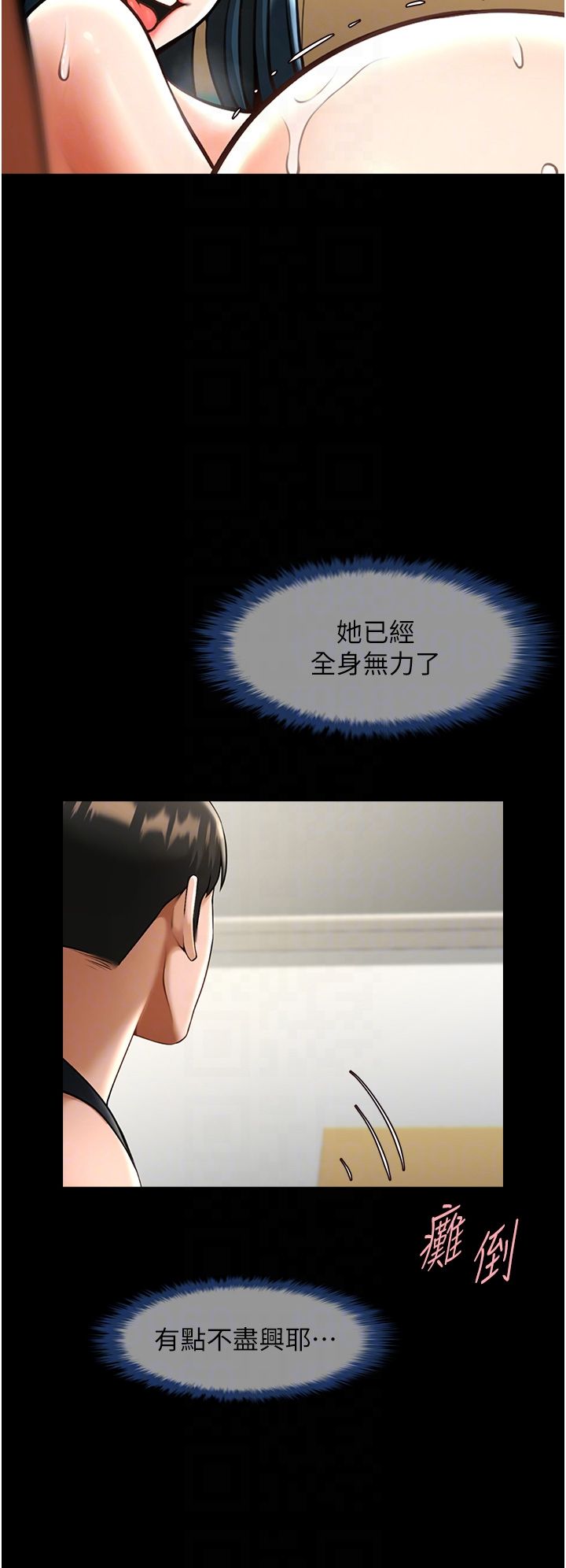 炸裂吧!巨棒第50話-精力訓練