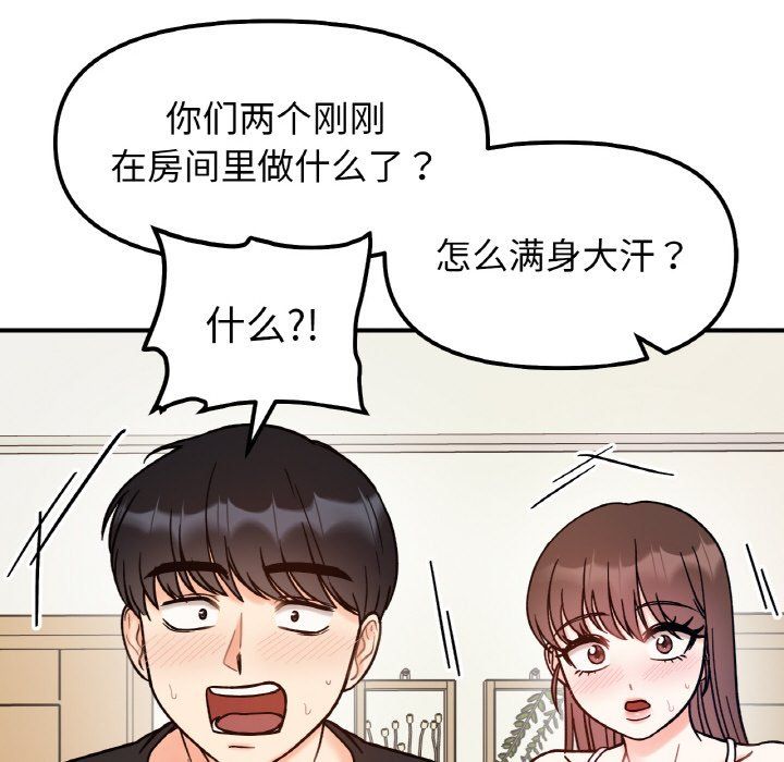 她才不是我姐姐第41話