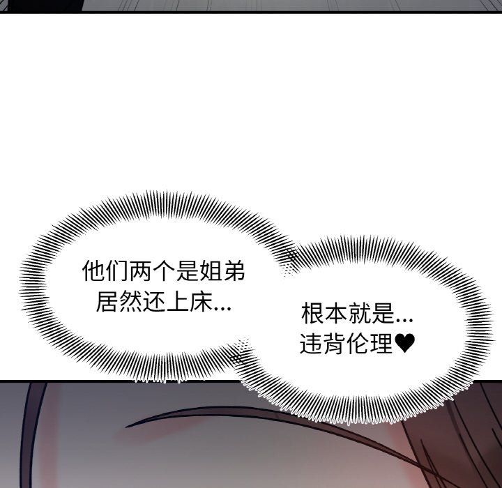 她才不是我姐姐第41話