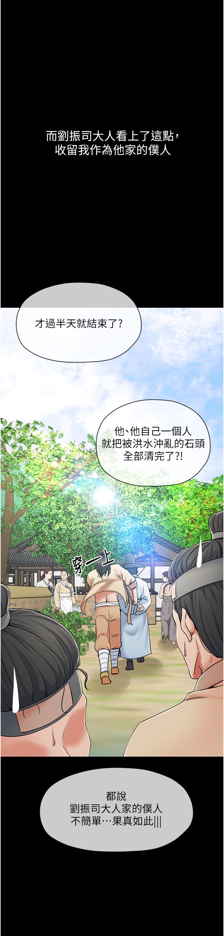 最强家丁第1话-安慰独守空闺的夫人