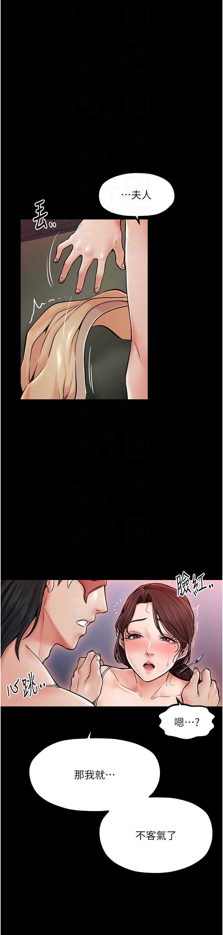 最強家丁第2話-人妻雙腿間的巨根