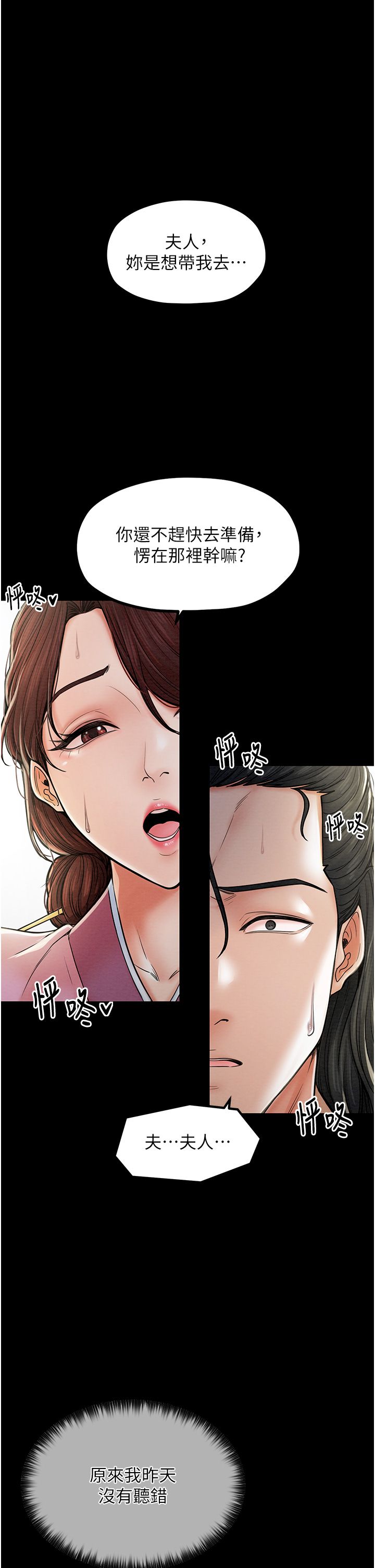 最强家丁第5话-你胆敢戏弄我?!