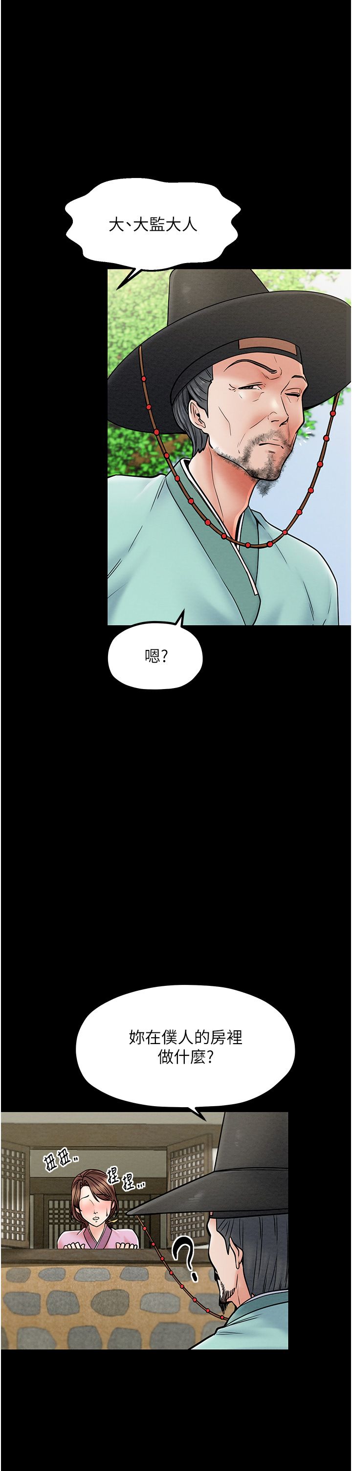 最強家丁第5話-你膽敢戲弄我?!