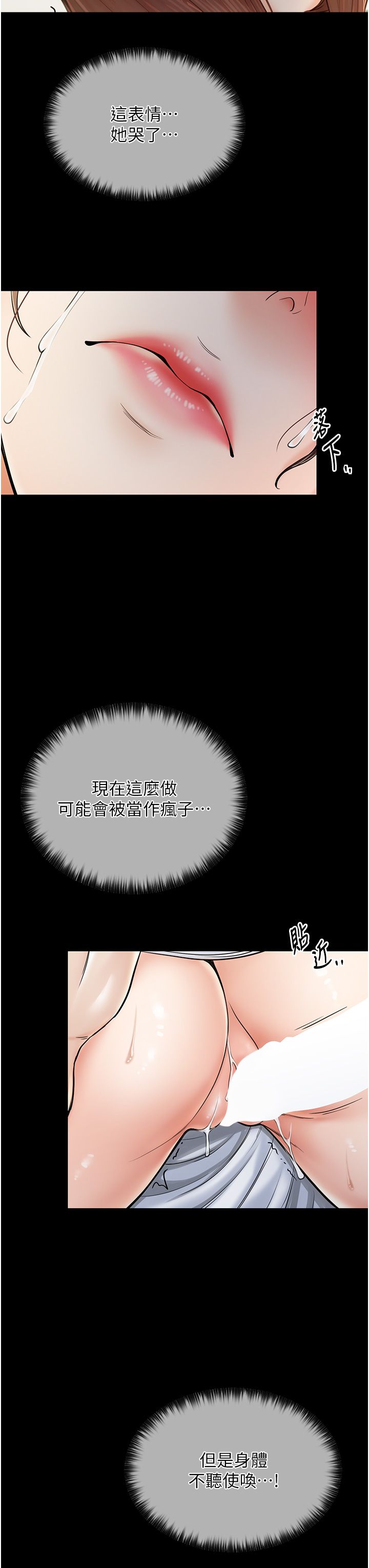 最强家丁第6话-在丈夫面前被下人抚慰