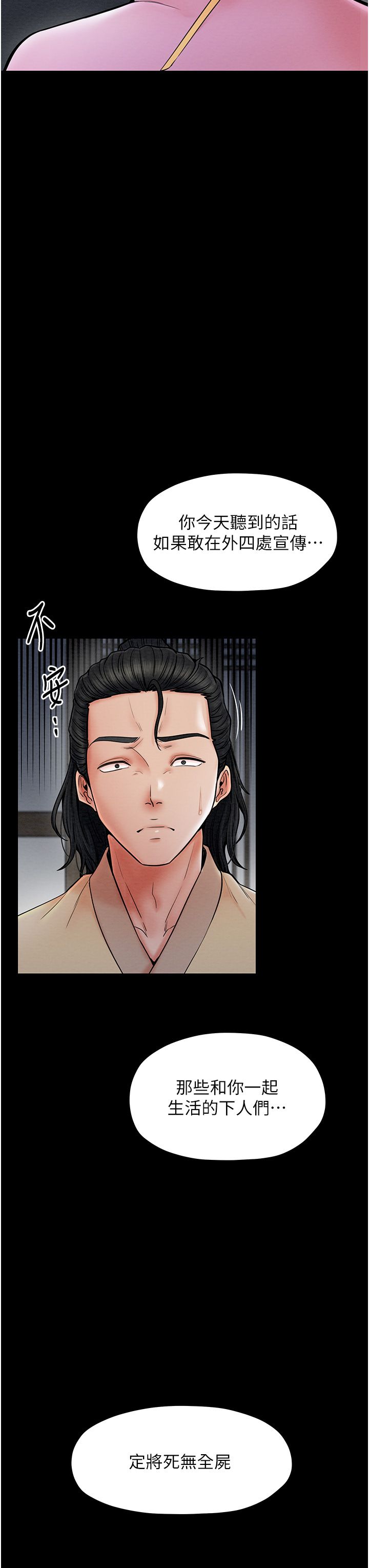 最强家丁第6话-在丈夫面前被下人抚慰