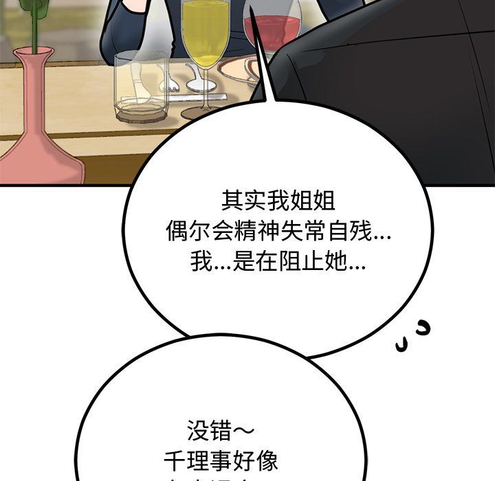 婚姻束缚第2話
