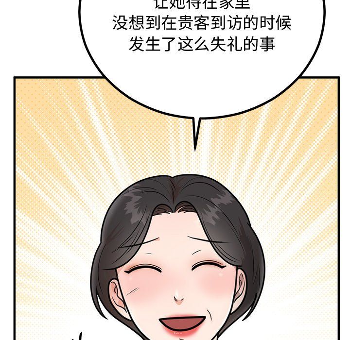 婚姻束缚第2話