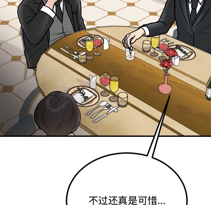 婚姻束缚第2話