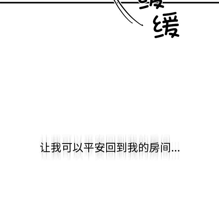婚姻束缚第2話