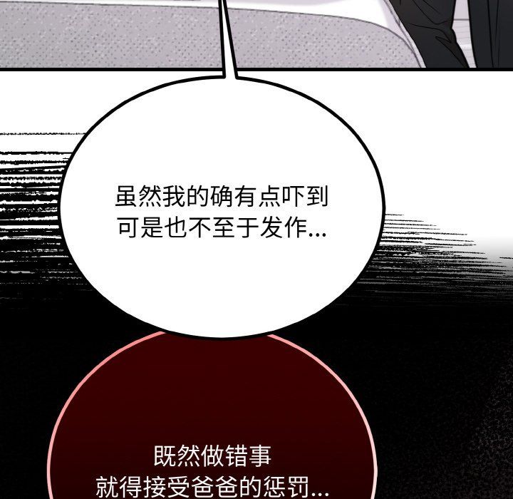 婚姻束缚第3话