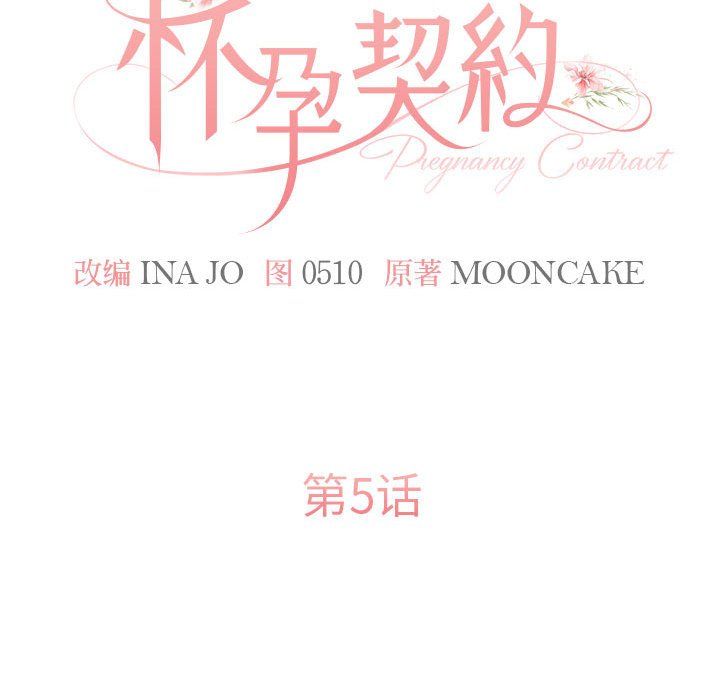 怀孕契约第5話