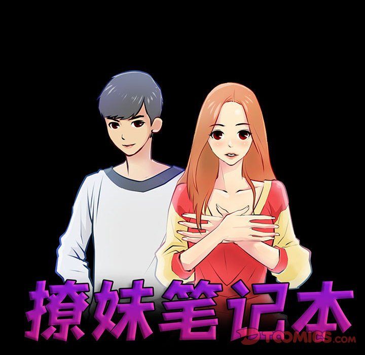 撩妹笔记本第8話